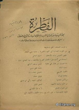 1954 - Al Fetra March 1954 - The Ottoman Revolution